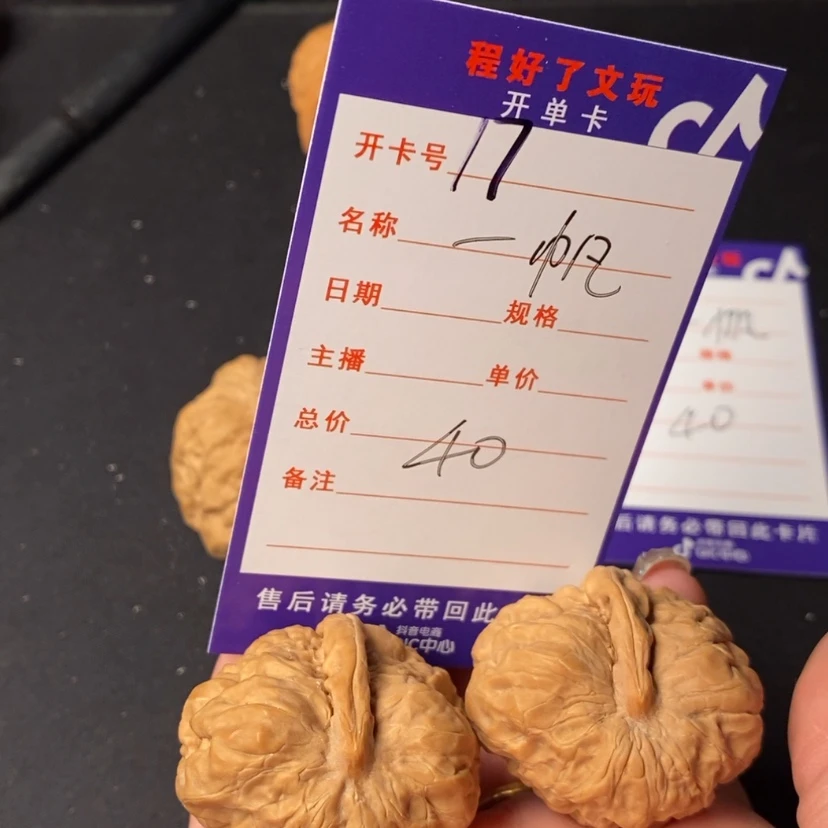 【闪购商品】17核雕用****4