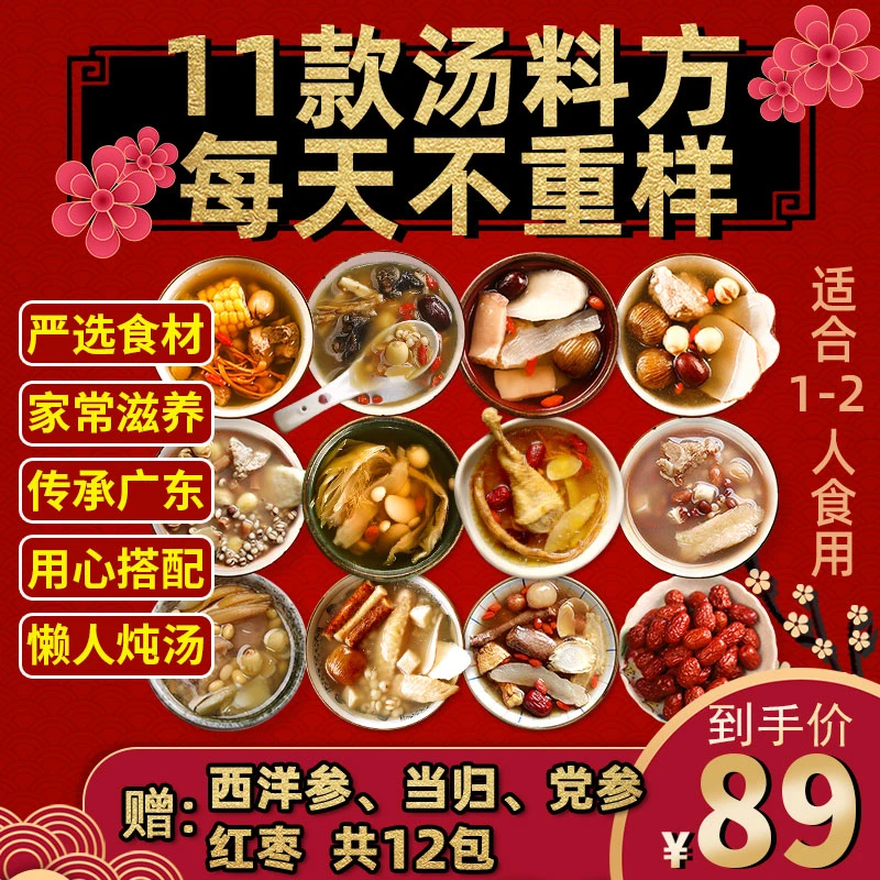 煲汤材料清补凉广东养生炖鸡炖汤料包药膳汤干货熬夜食材滋补营养