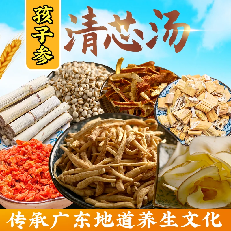 煲爷 汤广东汤料 太子叁清心汤原料煮汤 5付起拍食用滋补