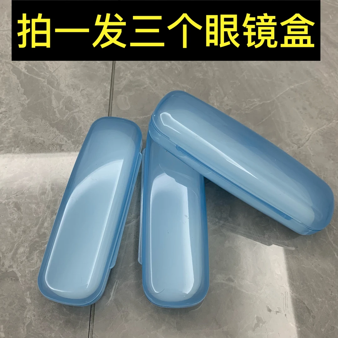 拍1发3眼镜盒塑料透明眼镜盒子 老花镜眼镜盒 高档材质近视眼镜