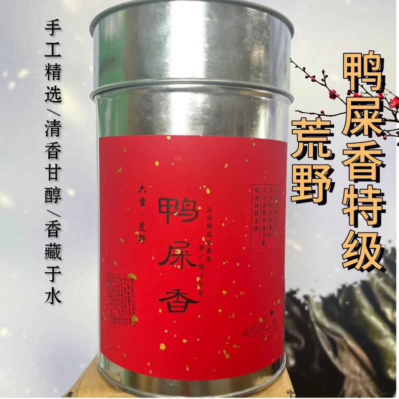 【高端六雪鸭】天花板、高品质无管理高香型鸭屎香250g