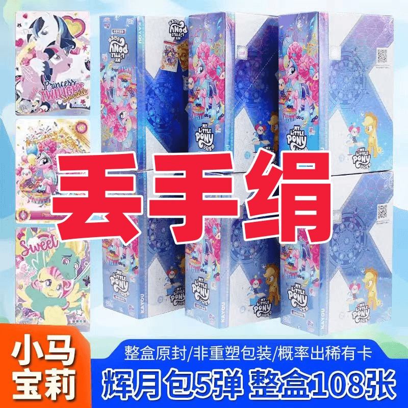 【丢手绢】卡游小马宝莉辉月包第5弹收藏卡牌正品卡游牌（默认代拆）