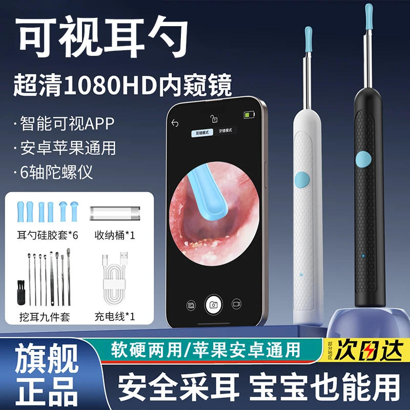 新款智能无线超清智能可视挖耳勺发光清洁家用可视无线掏耳勺