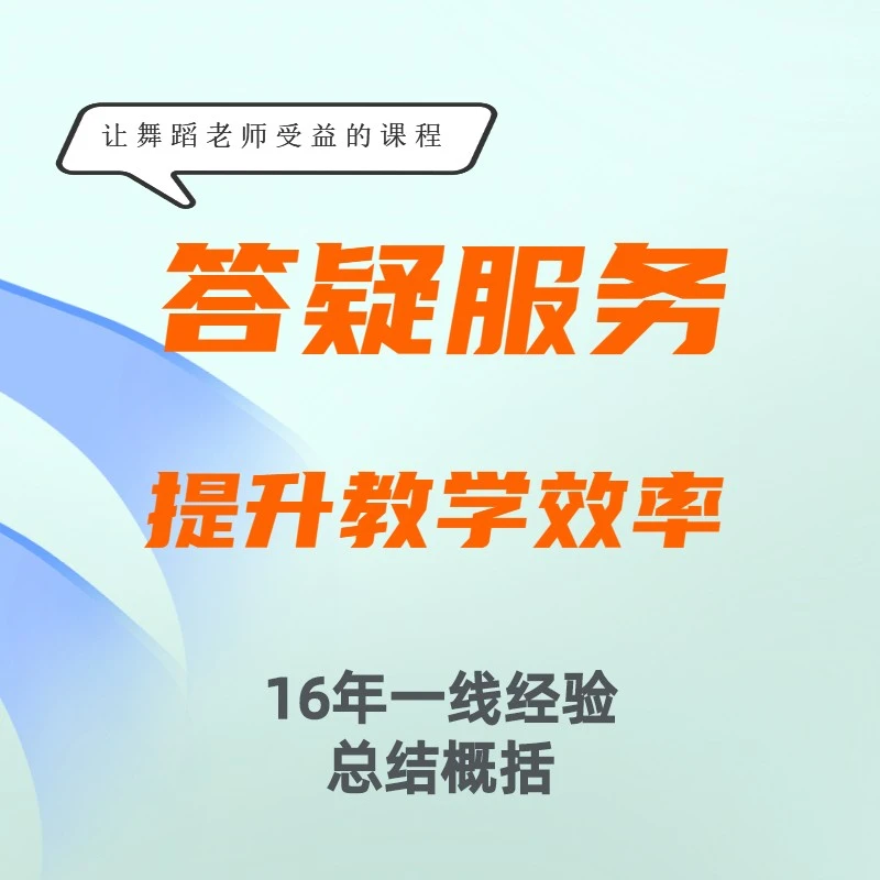 【凤舞马老师】答疑学习服务——365天