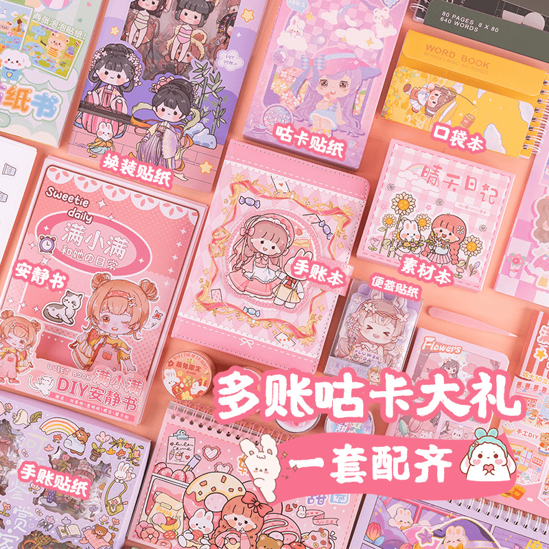 手帐本套装礼盒咕卡女孩六一儿童节礼物小学生玩具手帐素材大礼包