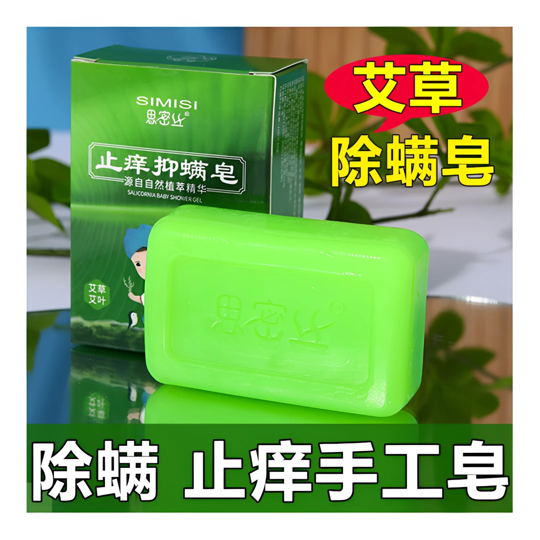 【高档香皂】艾草精油皂艾草香皂除螨止痒控油清爽皂洗脸皂洗脸奶皂