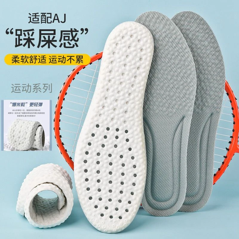 运动除臭鞋垫踩屎感超软回弹男女舒适透气吸汗军训跑步防滑减震垫