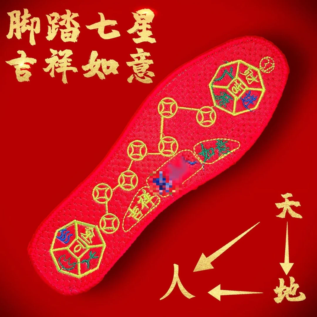 脚踏七星鞋垫透气防臭吸汗男士女士鞋垫手工红色十字绣鞋垫本命年