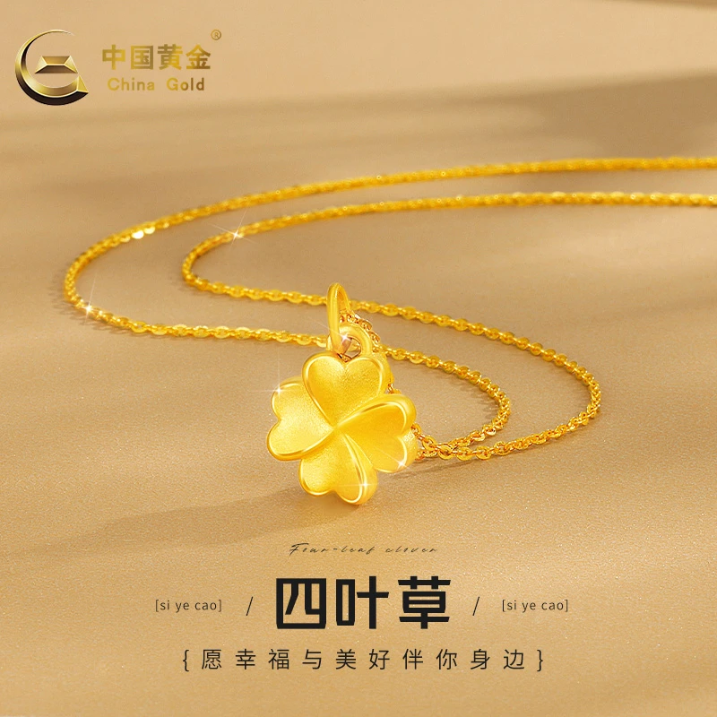 China Gold/中国黄金四叶草足金吊坠时尚自戴女友礼物（赠银项链）