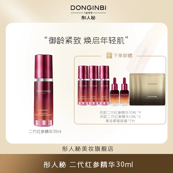 彤人秘 二代红参精华紧致保湿抗皱紧致舒缓