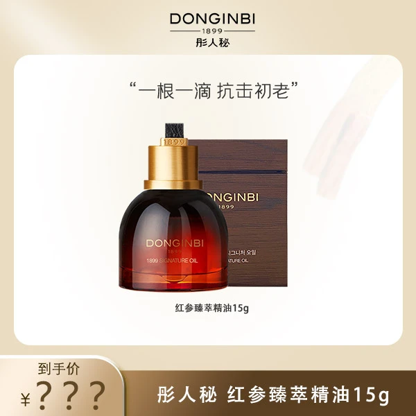 彤人秘 臻萃精油一八九九修护补水保湿弹润精华滋润护肤水润滋养