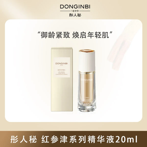 【大敏专属】彤人秘津精华20ml保湿紧致修护通用滋养干性油皮
