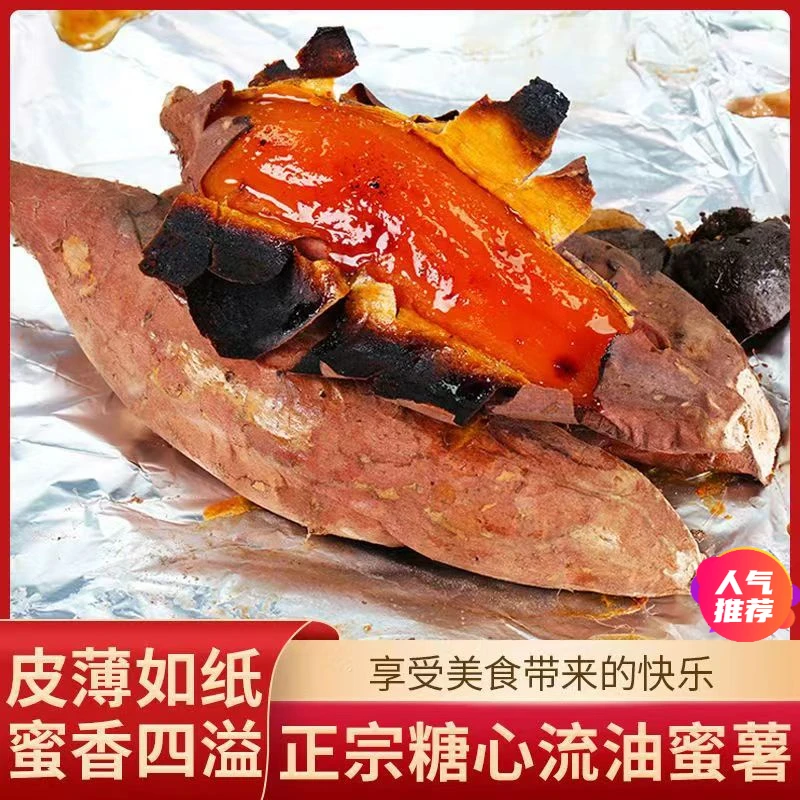 正宗山东烟薯25号蜜薯红薯番薯糖心流油超甜新鲜红心沙地非小香薯