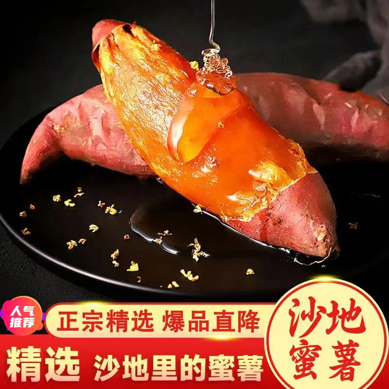 【山东农科院烟薯25号】新鲜蜜薯糖心糖蜜流油红心烤地瓜甜非小香