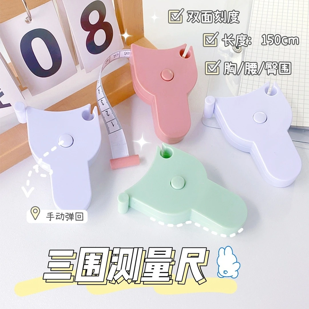 三围测量尺寸神器软尺腰围尺皮尺收缩卷尺米尺家用量衣尺围度尺子
