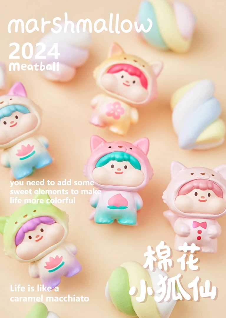 【默认拆袋】Meatball棉花糖小狐仙萌粒盲袋