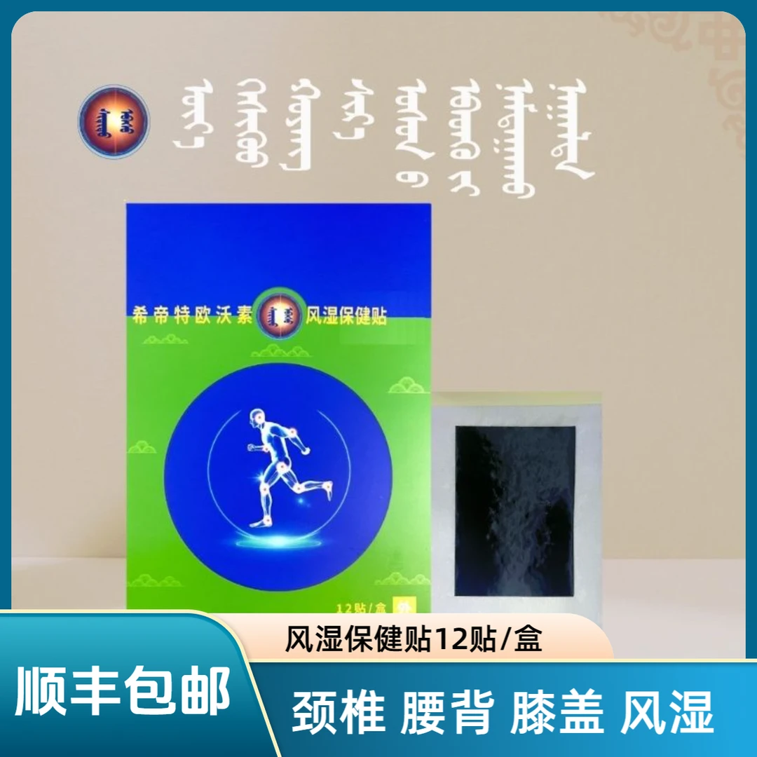 草本萃取风湿保健贴颈椎肩颈腰背膝盖护理贴膏