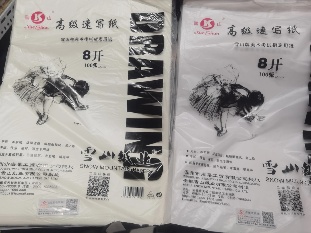 雪山牌八开100克速写纸白色黄色300张装素描速写画可用
