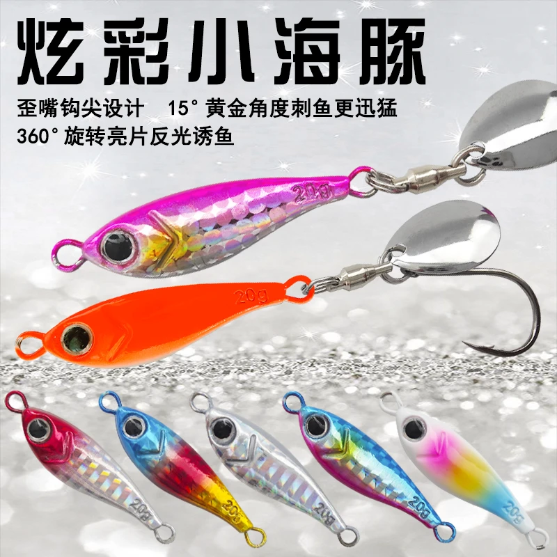 远投小海豚铁板路亚饵  旋转亮片单钩铁板假饵淡海翘嘴鲈鱼鲅鱼饵
