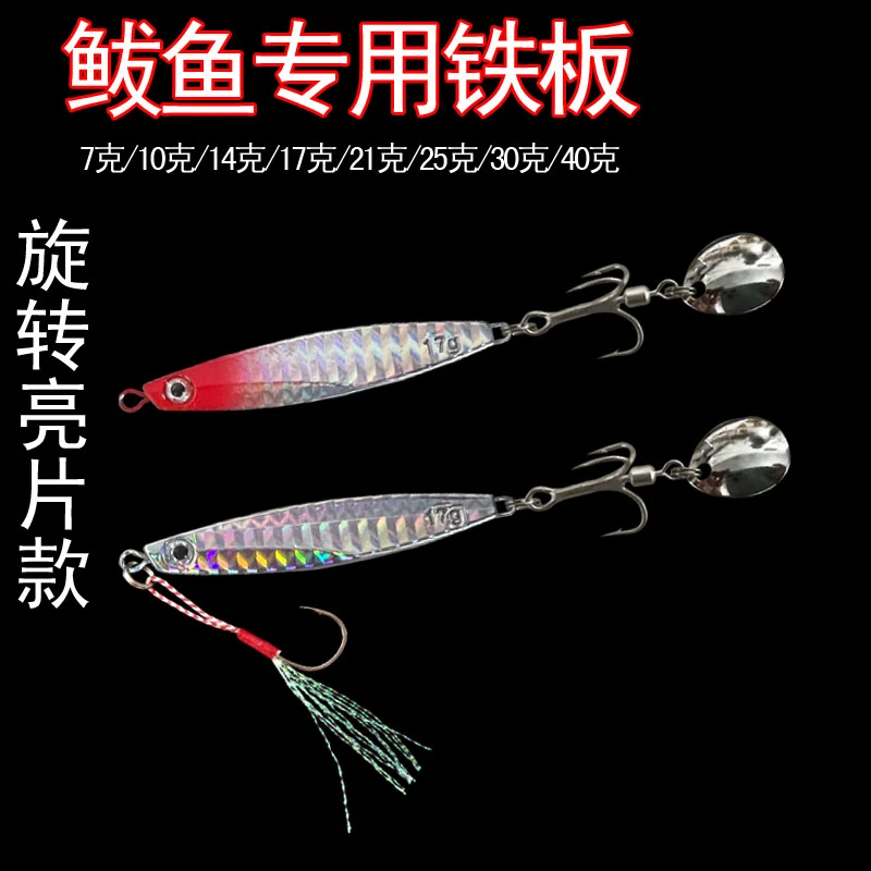 爱玛旋转亮片小铁板鲅鱼船钓岸投快抽远投铁板路亚饵海钓翘嘴假饵