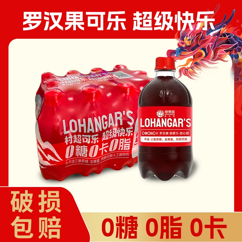 村超可乐小瓶装便携无糖罗汉果可乐整箱国产碳酸饮料畅饮解渴汽水