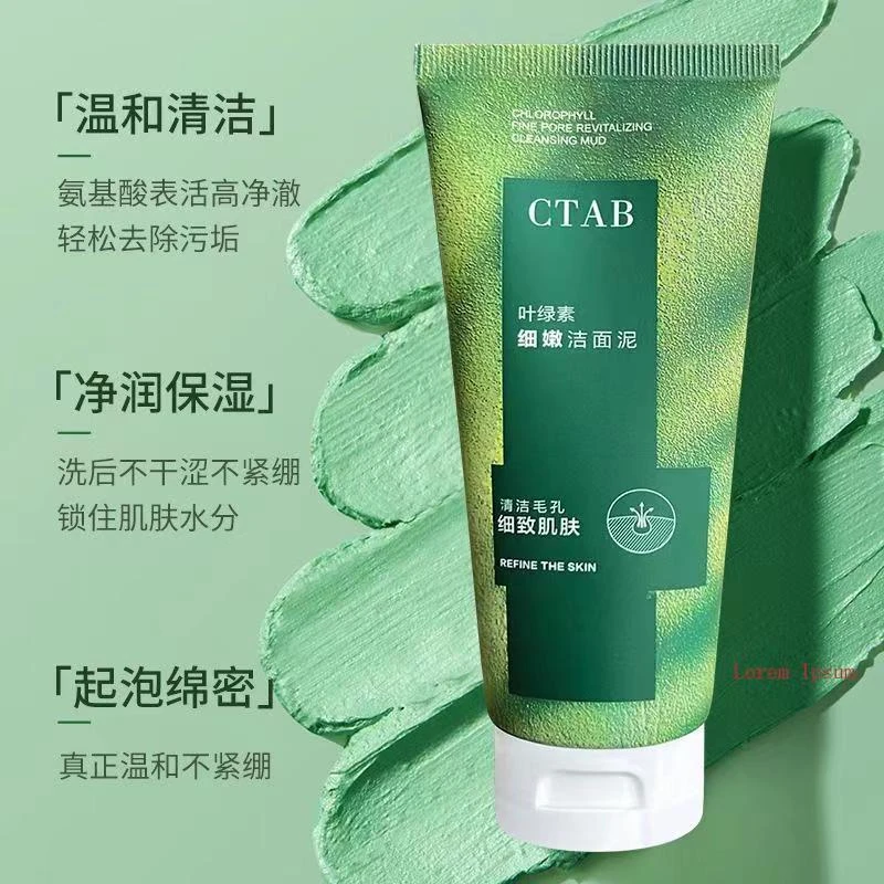 叶绿素洁面泥深层清洁保湿不紧绷易冲洗嫩滑敏感肌学生党男女通用