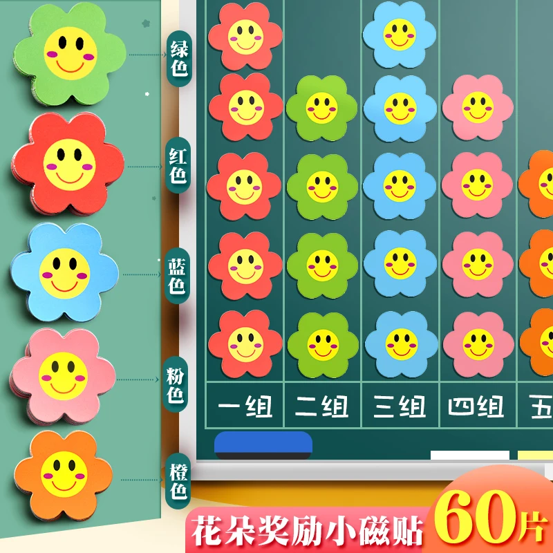 花朵磁力贴小组积分磁性黑板贴班级竞赛评比栏教具磁性贴磁吸笑脸