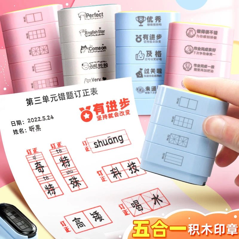 田字格修改印章儿童小学生多功能学习订正奖励评语印章教师专用章