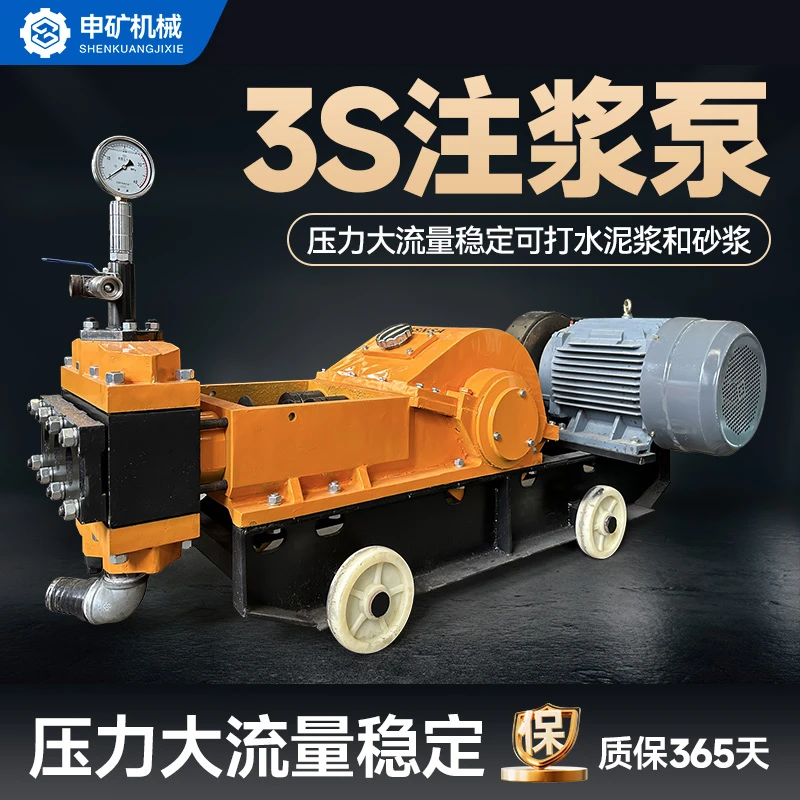 3S注浆泵水泥注浆机泥浆泵变频变量活塞式灰浆泵输送泵高压灌浆泵