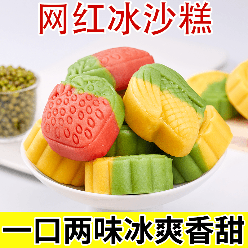 冰沙绿豆糕传统糕点双色双味多种造型零食小吃休闲品整箱独立包装