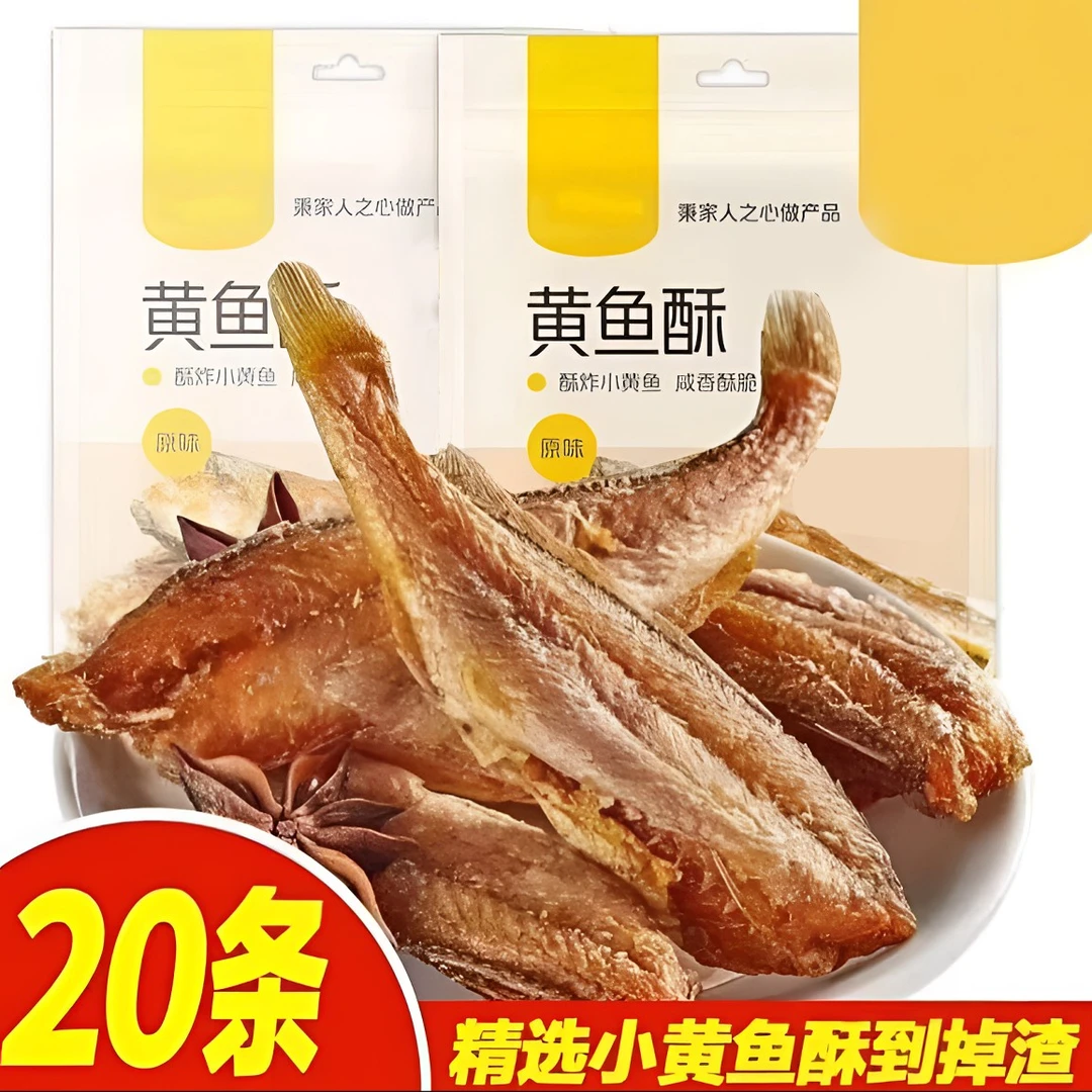 酥脆小黄鱼酥即食小鱼干营养美味老少皆宜休闲小吃50克/包
