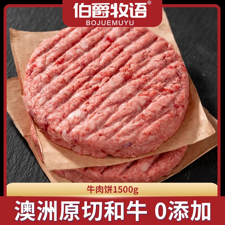 最早25年9月到期 澳洲原切和牛汉堡牛肉饼无添加100g*10再赠5个