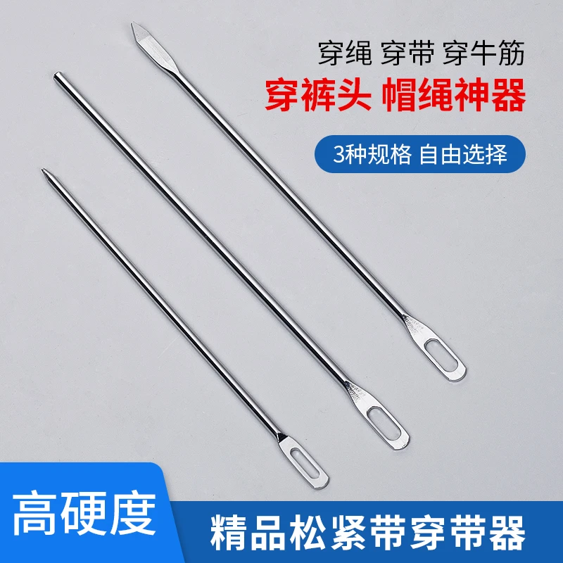 精品穿绳工具 穿裤腰绳橡筋帽绳松紧带穿线针大孔加长打包针手工