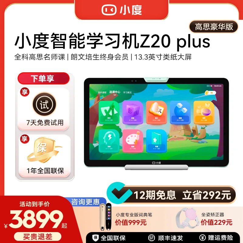 小度z20 Plus智能学习机高思豪华版2024升级版学生小初神奇平板
