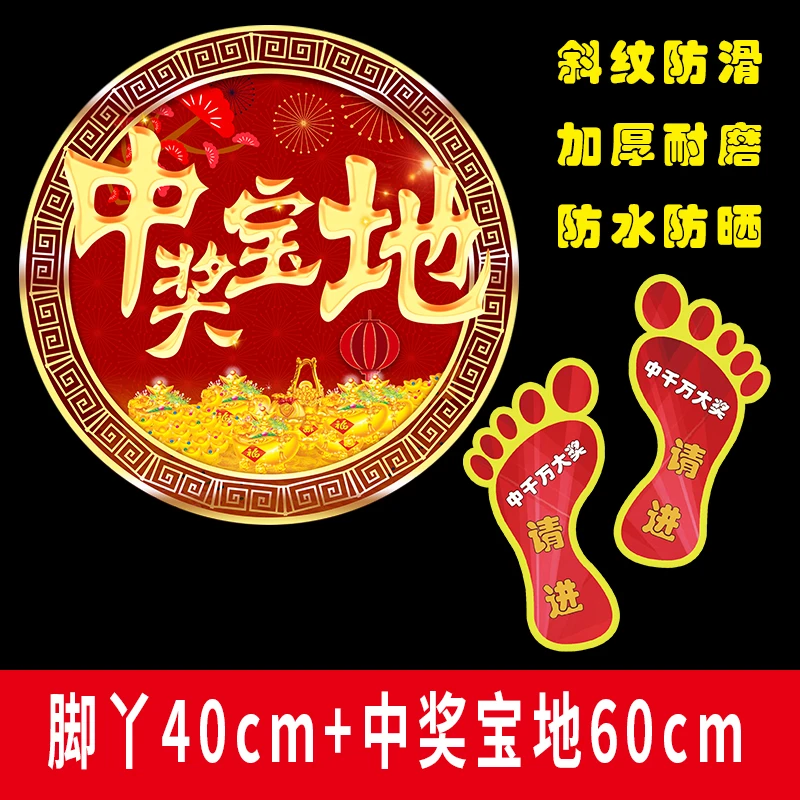 彩票站地贴中国福利开业福彩中奖脚丫中奖宝地体彩店用品全套防水
