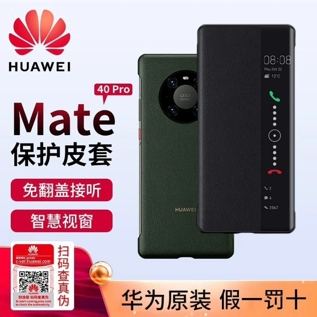华为原装mate40Pro/40e手机壳翻盖式新款保护皮套智能视窗防摔40p