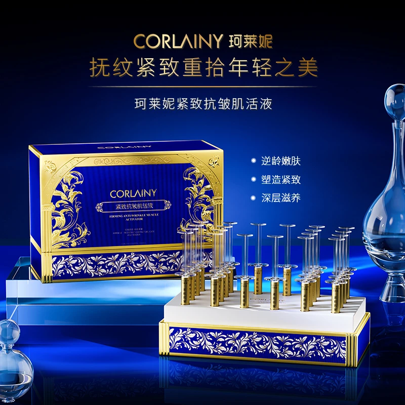 【填充精华】珂莱妮 紧致抗皱肌活填充液