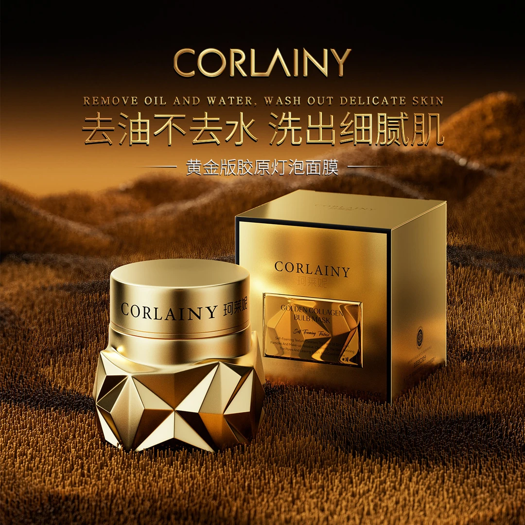 珂莱妮黄金版胶原灯泡面膜