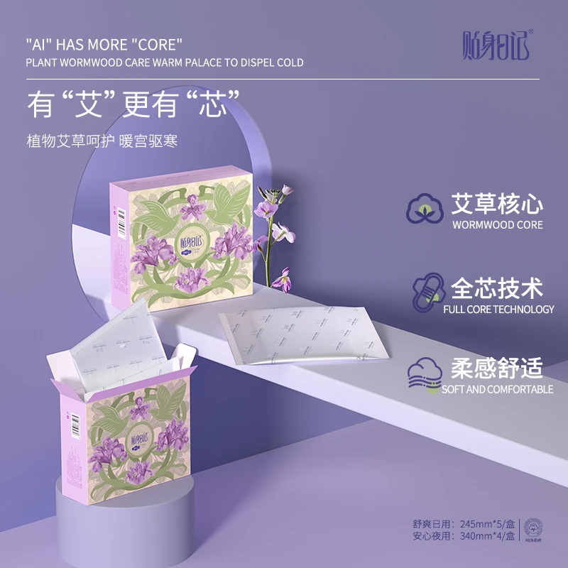 菲菲宠粉  贴身日记 艾草卫生巾 （只要日用拍这个）