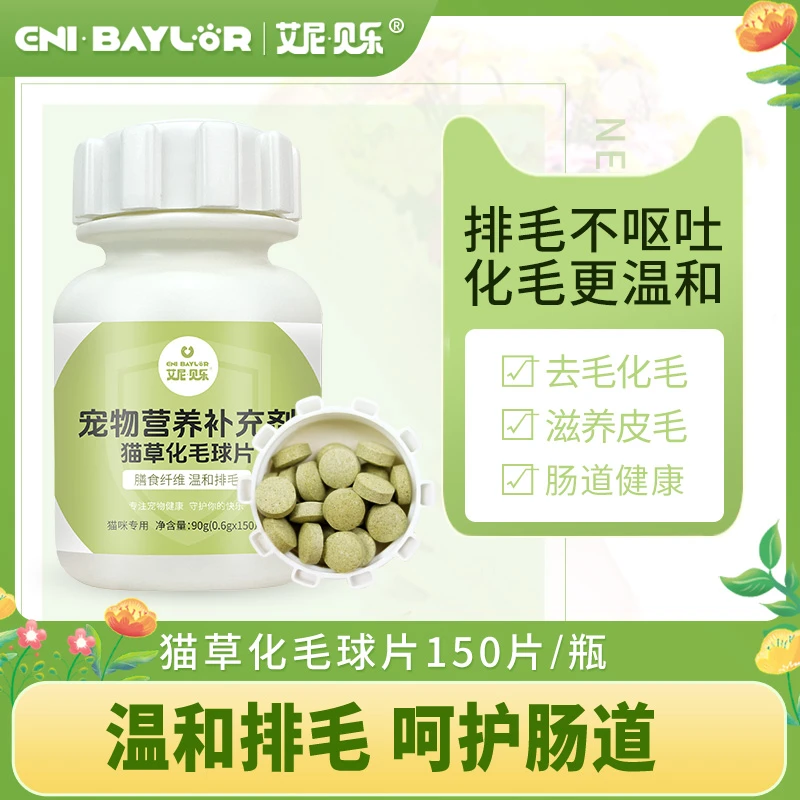 猫草片猫咪化毛球片化毛膏猫咪吐毛球化毛球猫草粒排毛温和猫饲料