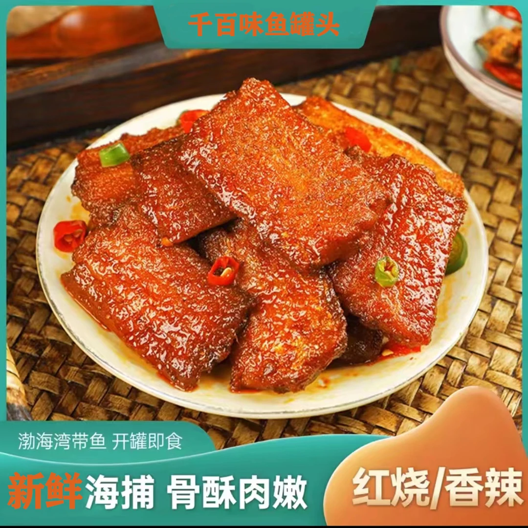 美味带鱼罐头150g五香香辣口味可选即食鱼零食下饭下酒菜儿童