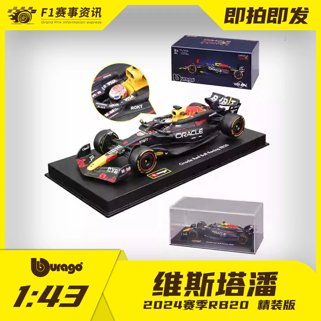 【红牛RB20】比美高1:43收藏车模 维斯塔潘 F1模型合金仿真送礼玩具