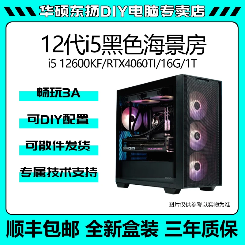 【华硕品牌日】i512600KF+华硕 4060TI+B760M-AYW+16G+1T电脑台式机
