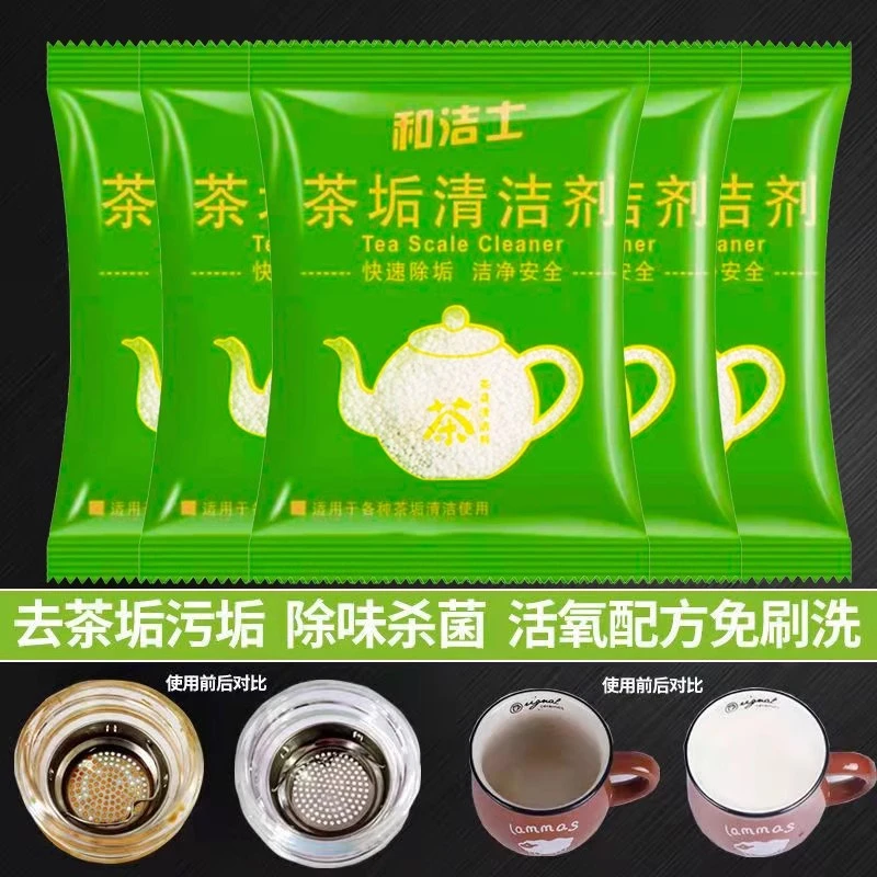 茶垢清洁剂茶壶茶具水杯水垢除垢剂去除剂茶渍粉洗杯子神器清洗剂