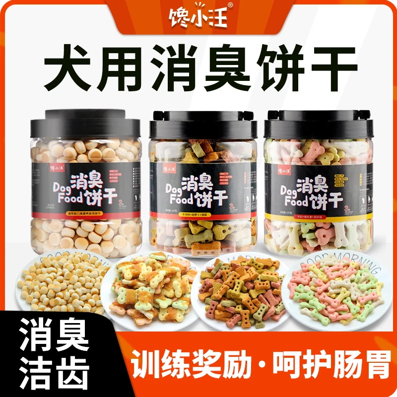 狗饼干大中小型犬类补钙磨牙饼干洁齿训犬奖励美味营养零食桶装