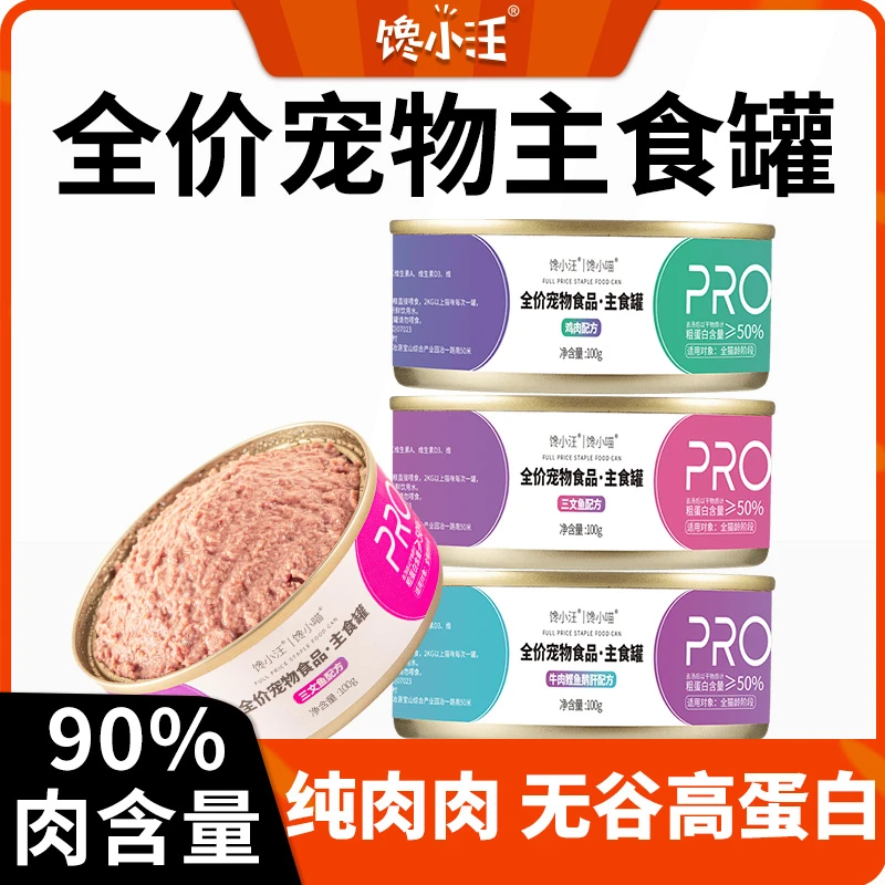 猫主食罐营养成幼猫高含肉量新鲜湿粮全价高蛋白饲养罐