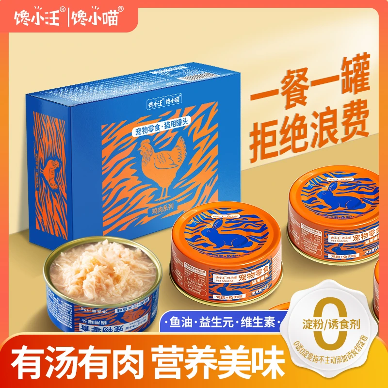 1餐1罐猫用小餐罐鸡丝鸽肉罐猫零食罐鸽肉鸡肉味零食猫罐头湿粮罐