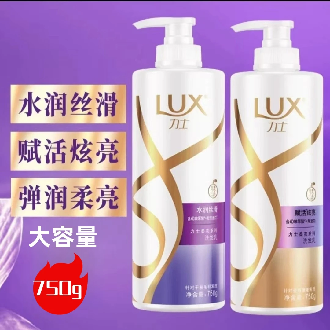 力士洗发水750ml持久留香去屑控油蓬松丝滑水润柔亮大容量家庭装