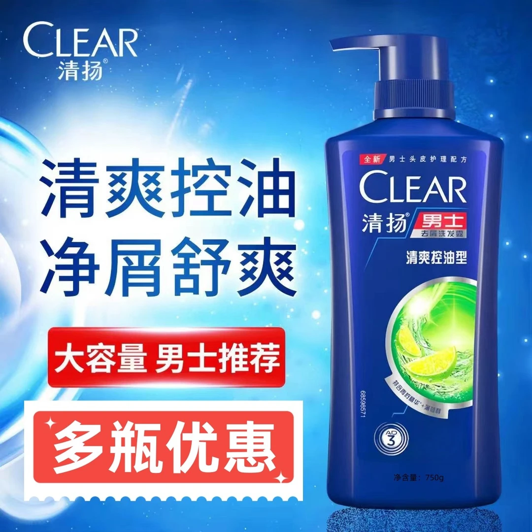 清扬洗发水大容量750ml去油止痒清爽控油持久留香男士家用洗头膏