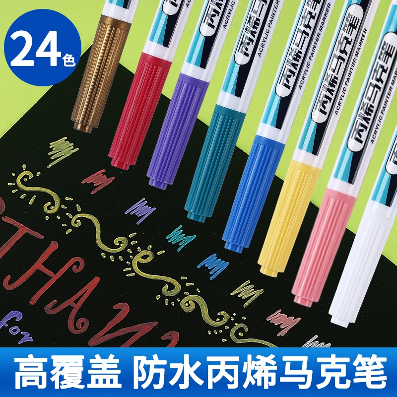丙烯马克笔彩绘画衣服鞋帽创意涂鸦手机壳12色24色丙烯颜料画画笔